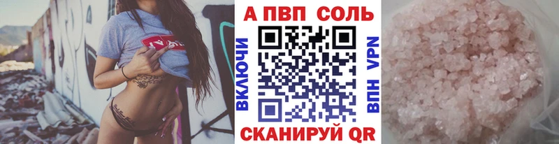A PVP Соль Иркутск