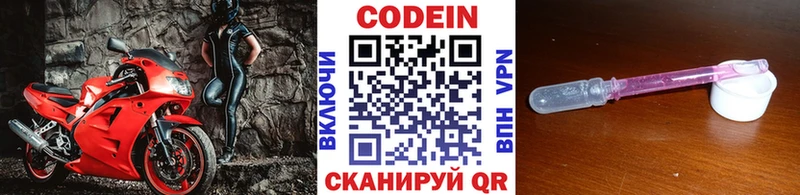 Кодеин Purple Drank  Иркутск 